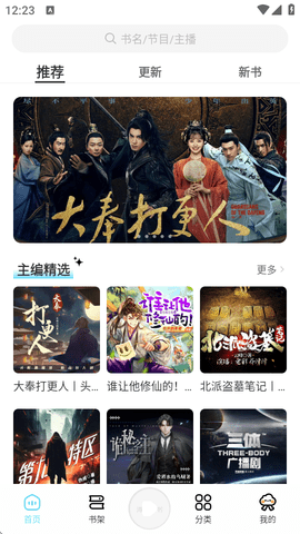 轻云听书 1.0.1 安卓版 2