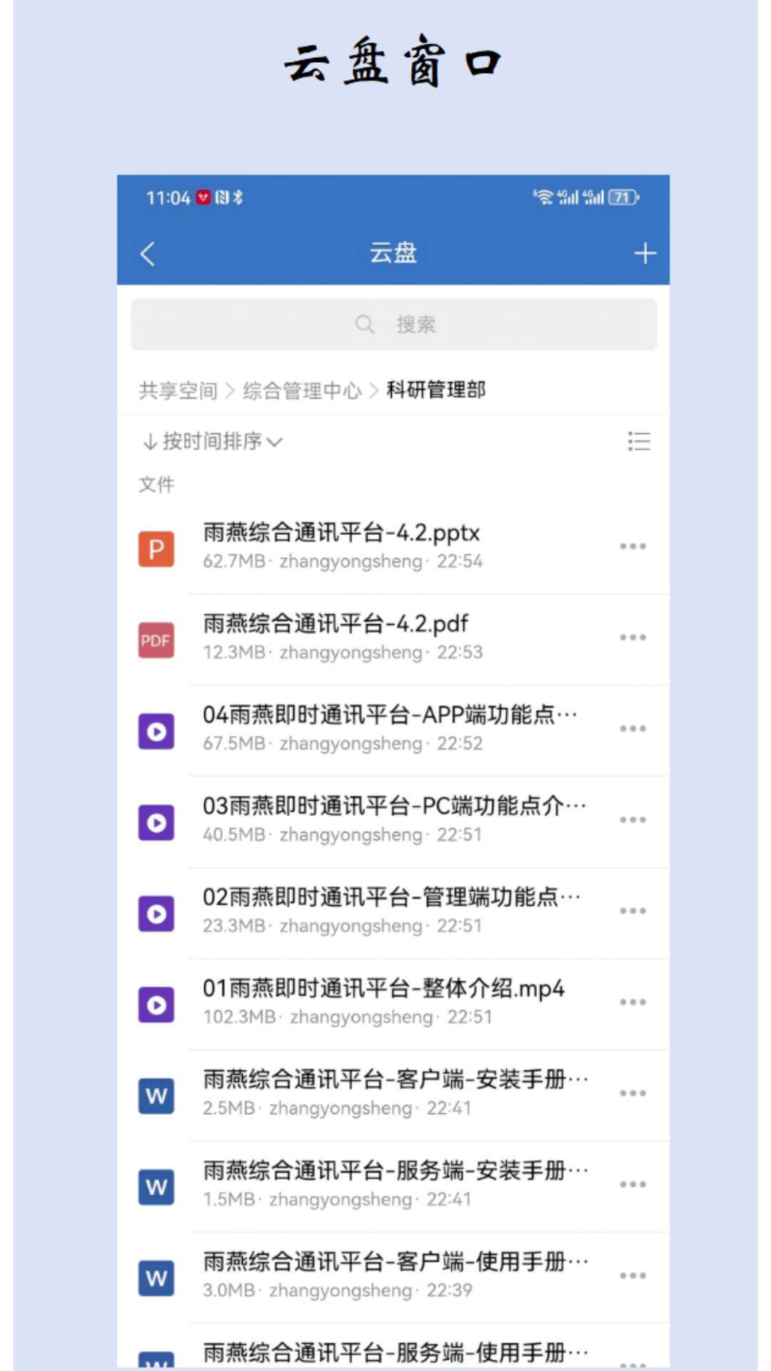雨燕即时通讯 4.2.8 安卓版 4