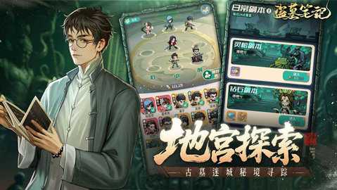 盗墓笔记 v1.0.36 最新版 1