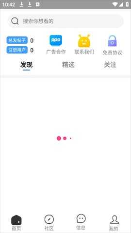 快发社区 v2.3.3 最新版 3