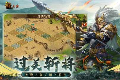 帝王三国单机版 1.64.0517 最新版 4