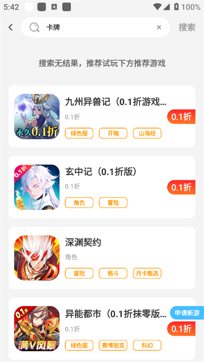 零元游戏盒app下载免费版