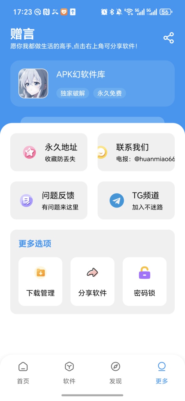APK幻软件库 1.4.0 官方版 3