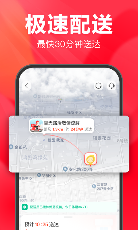 永辉线上超市 11.7.0.5 最新版 2