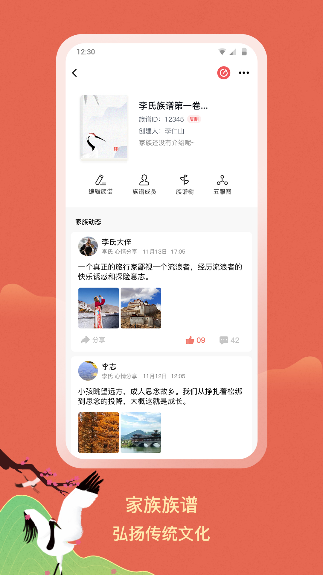 族聊 1.6.0.5 安卓版 1