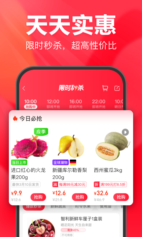 永辉线上超市 11.7.0.5 最新版 3