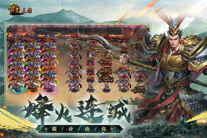 帝王三国单机版 1.64.0517 最新版 3