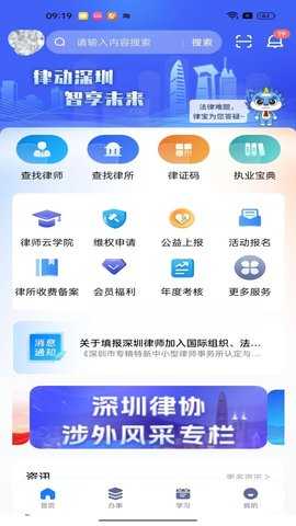 深律通 1.4.4 安卓版 1