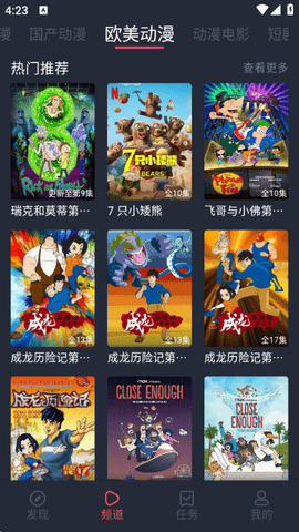 横风动漫无广告版 1.3.4.9 最新版 1