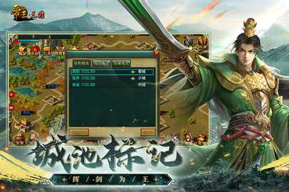 帝王三国单机版 1.64.0517 最新版 1