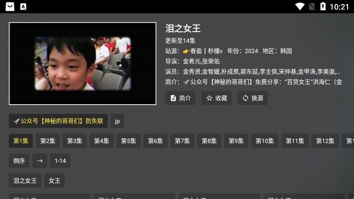 春盈天下电视版 v7.1 官方版 0