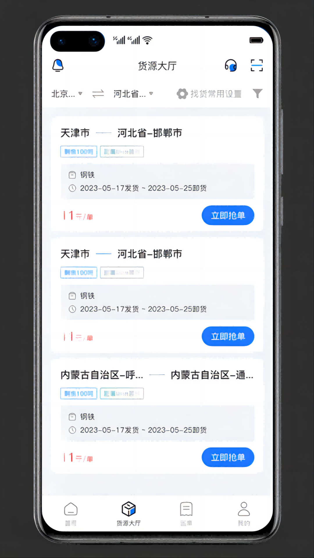 德天大宗司机版 v1.4.3 手机版 1