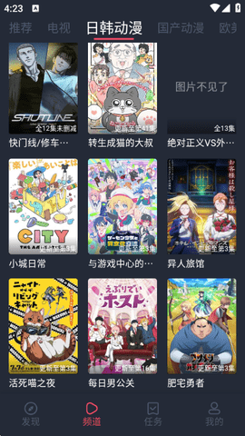 横风动漫 1.3.4.9 安卓版 2