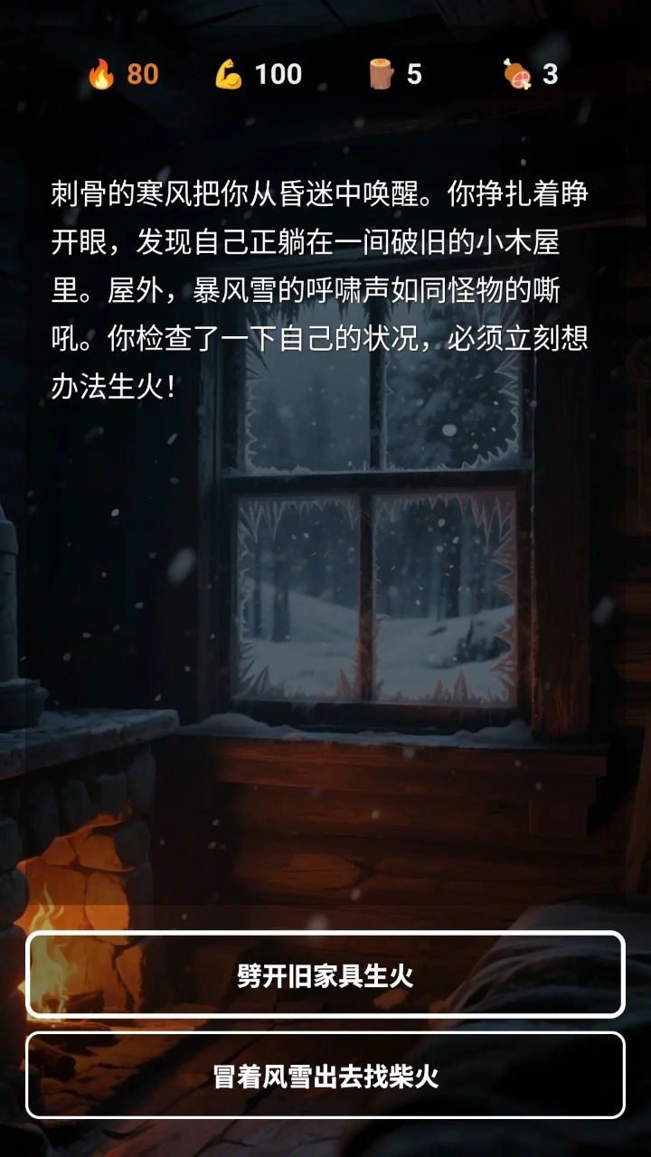 雪山求生 1.0.0 手机版 2