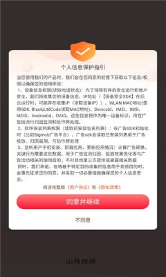 山月视频 4.5.8.0 安卓版 2