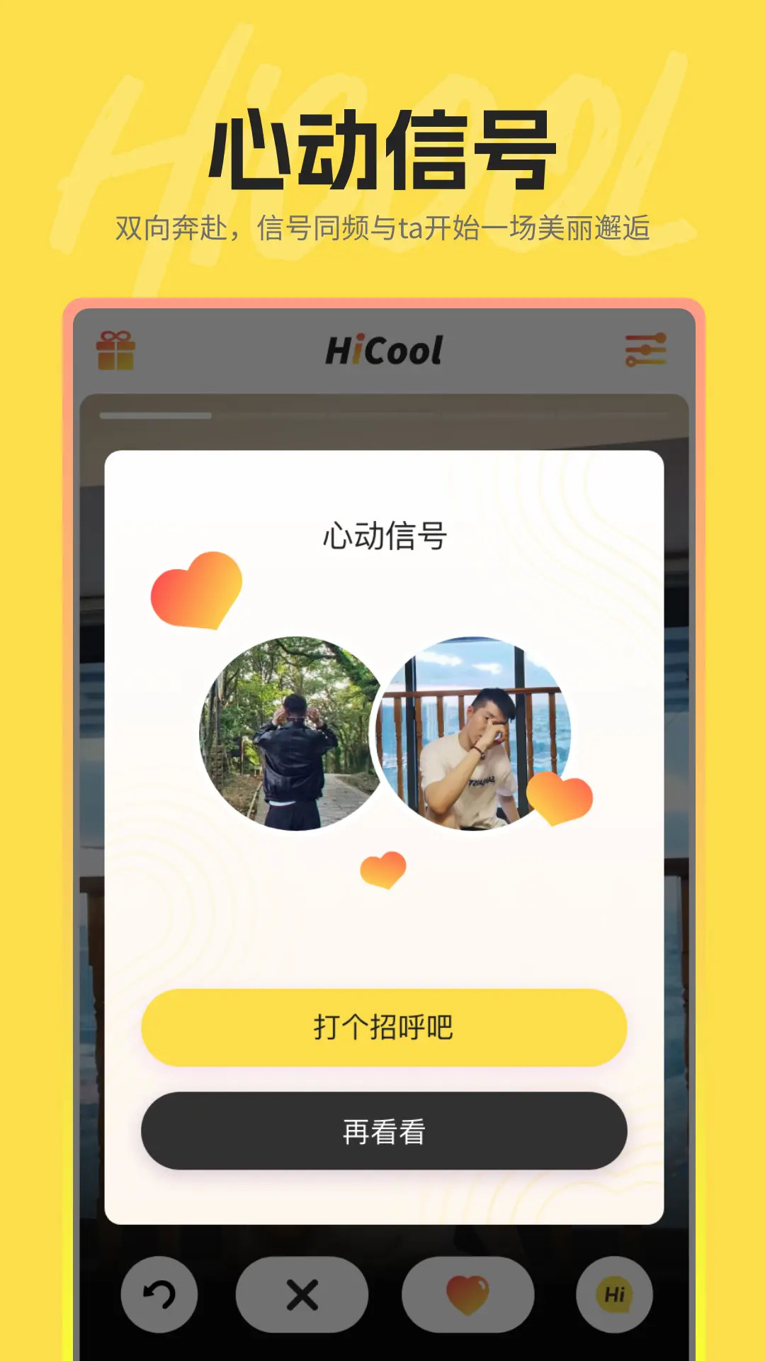 hi酷 1.2.5 安卓版 1
