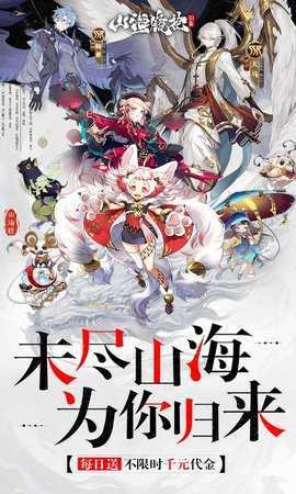 山海镜花 1.0.0 安卓版 4