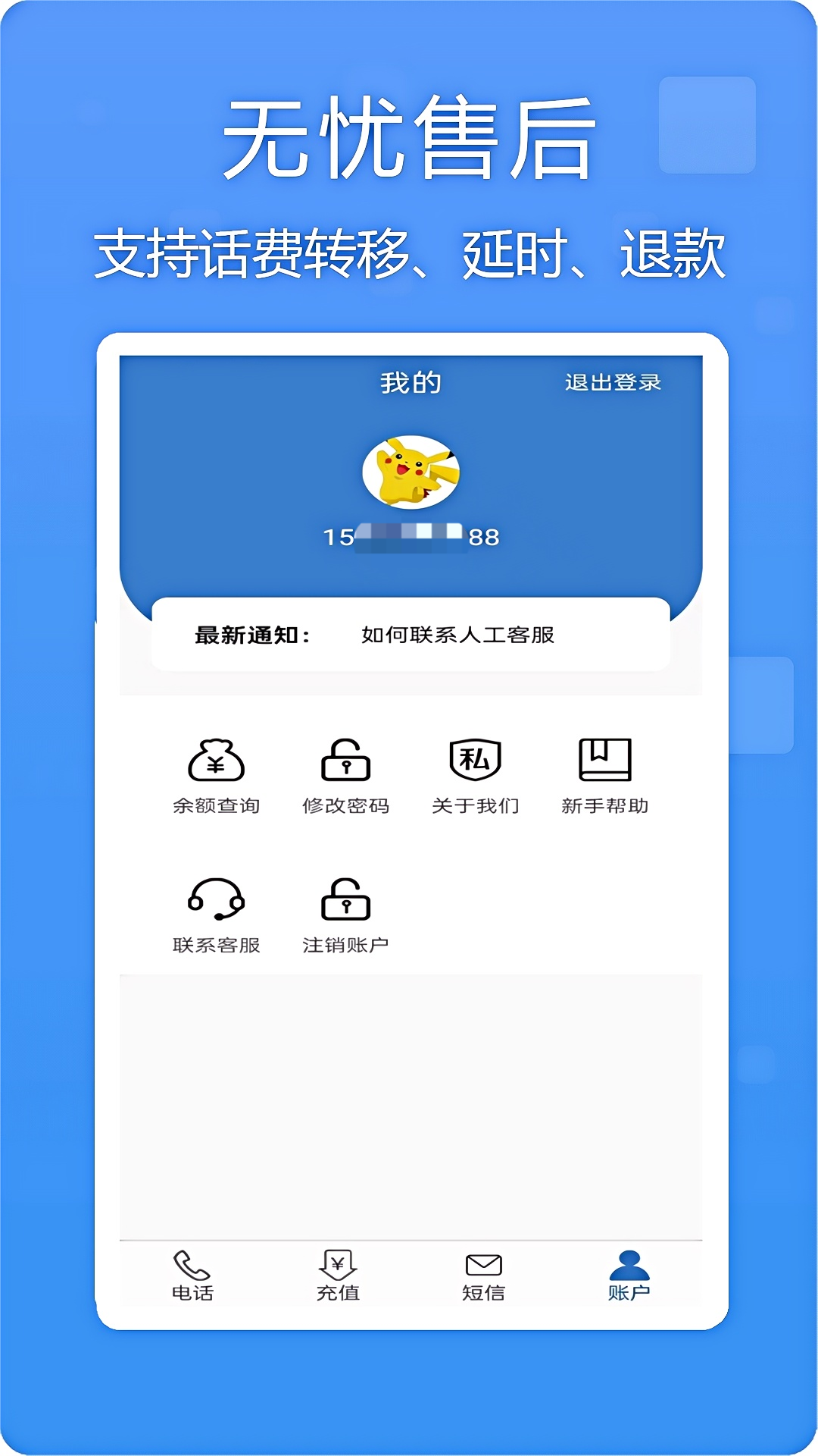 多号网络电话 5.0.9.3 官方版 3