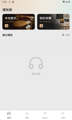清风乐音 1.0.1 官方版 1