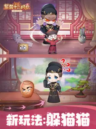 紫禁十二时辰 v1 最新版 1
