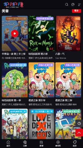 girigiri爱动漫 2.6.2 安卓版 2