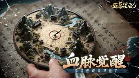 盗墓笔记 v1.0.36 最新版 2