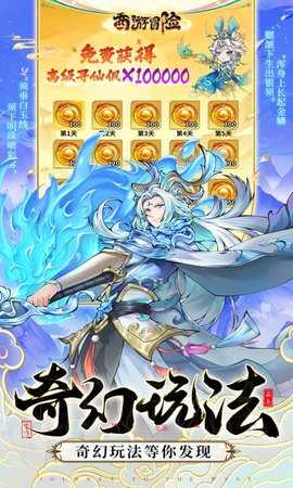 西游冒险 1.0.1 安卓版 4