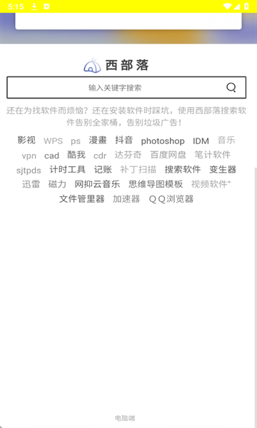 西部落软件库 1.0.0 安卓版 1