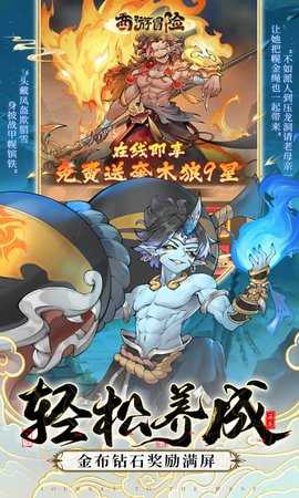 西游冒险 1.0.1 安卓版 2