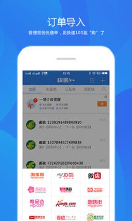 加运美速递 1.0.0.126 安卓版 1