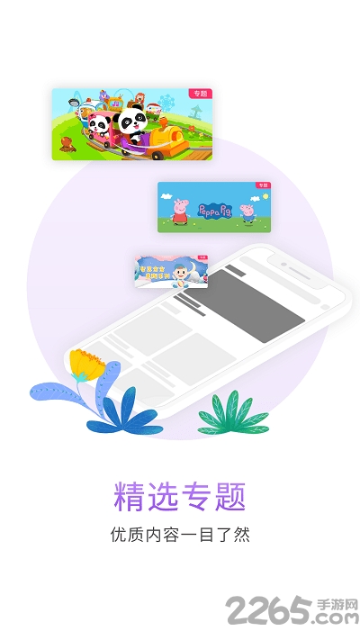 比巴 v4.1.4 安卓版 2