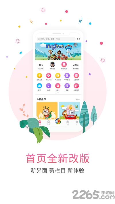 比巴 v4.1.4 安卓版 1