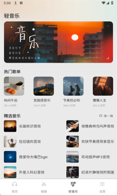 清风乐音 1.0.1 官方版 2