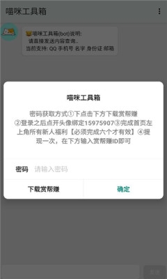 喵咪工具箱 1.4 手机版 3
