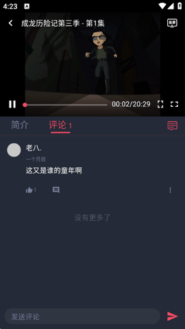 横风动漫无广告版 1.3.4.9 最新版 0
