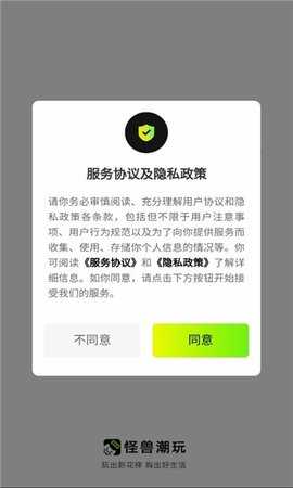 怪兽潮玩 1.4,0 安卓版 3