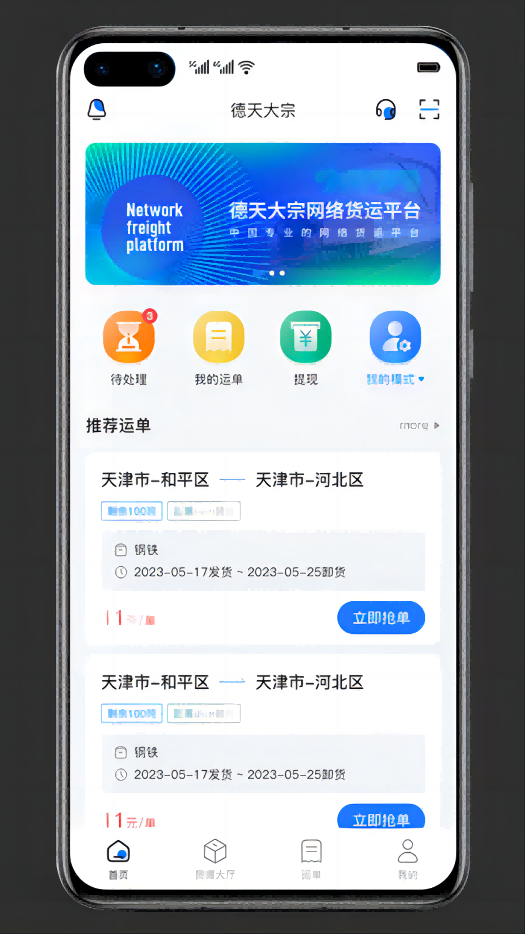 德天大宗司机版 v1.4.3 手机版 3