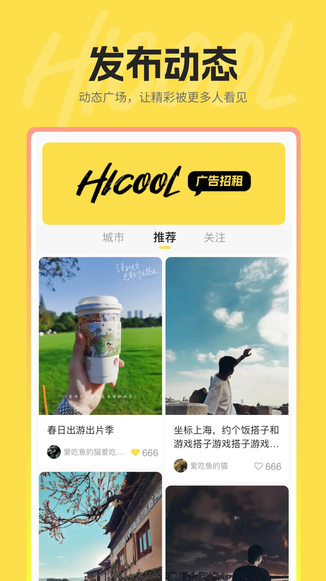 hi酷 1.2.5 安卓版 3