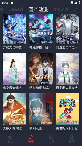 横风动漫 1.3.4.9 安卓版 1