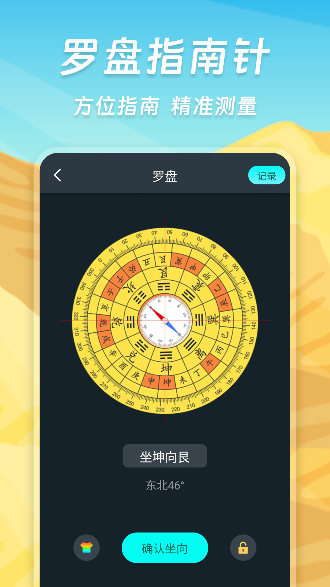 指南针智能 20250708.1 安卓版 2