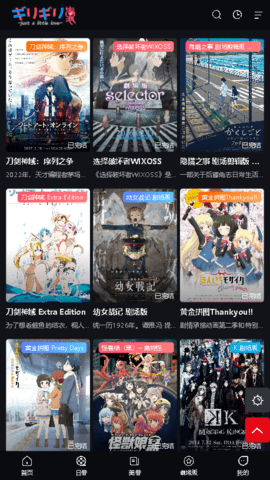 girigiri爱动漫 2.6.2 安卓版 1