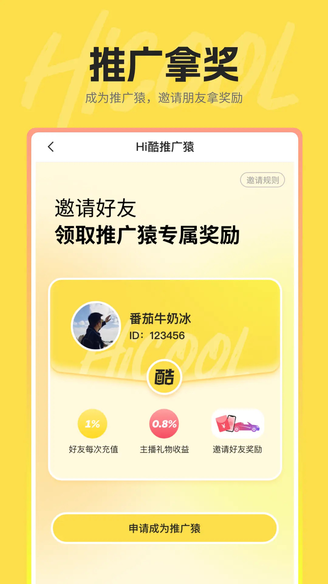 hi酷 1.2.5 安卓版 4