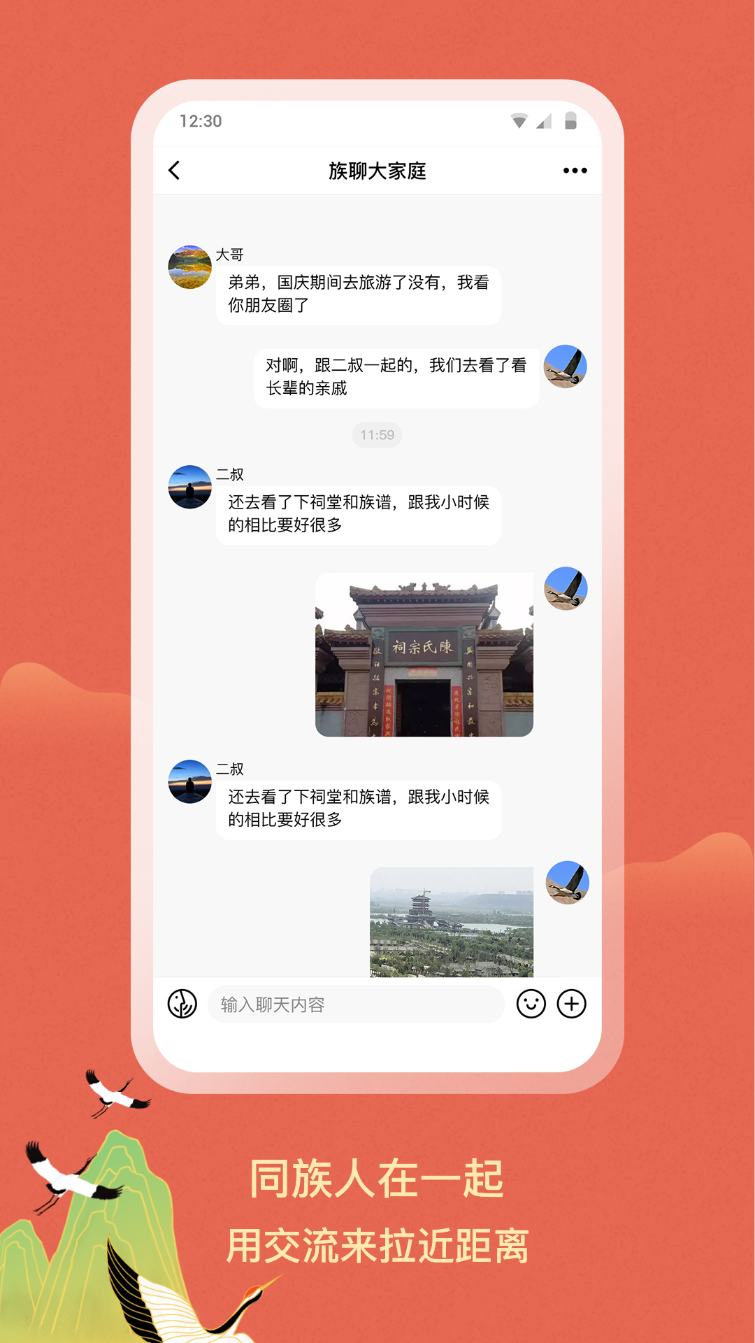 族聊 1.6.0.5 安卓版 3