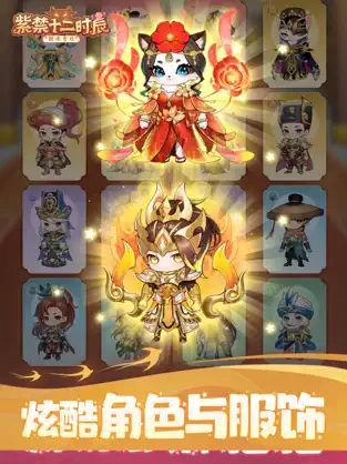 紫禁十二时辰 v1 最新版 2
