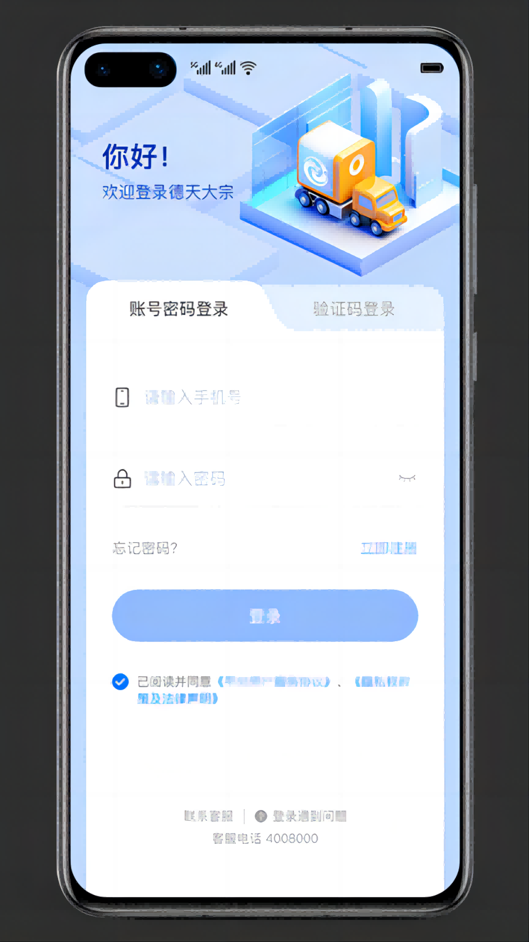 德天大宗司机版 v1.4.3 手机版 2