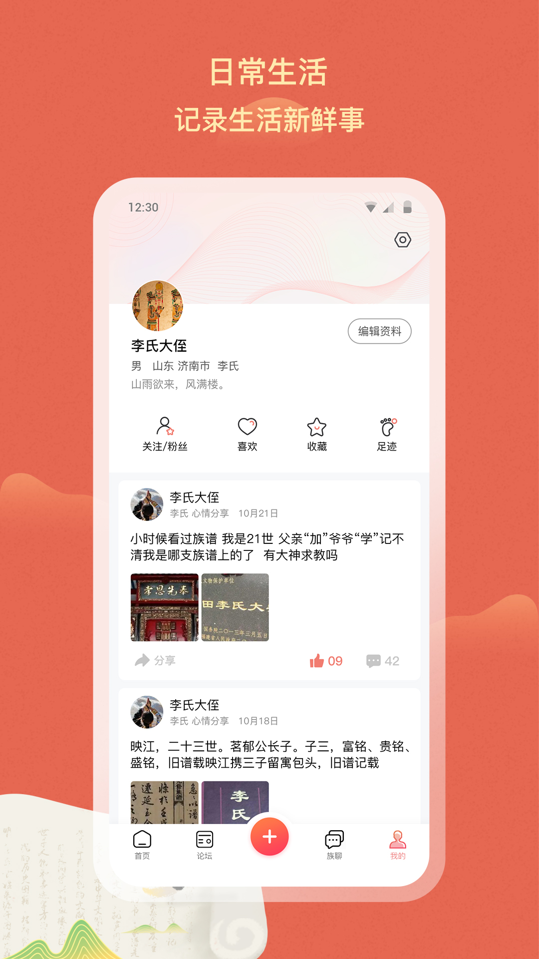 族聊 1.6.0.5 安卓版 4