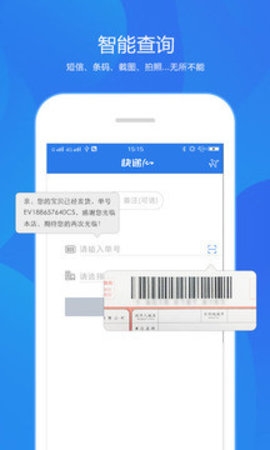 加运美速递 1.0.0.126 安卓版 3
