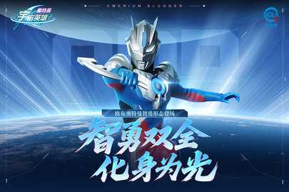 奥特曼宇宙英雄 18.0.0 最新版 3
