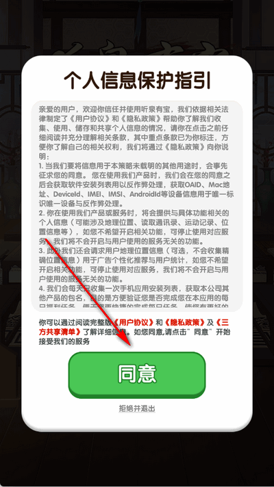 听泉有宝 1.1.6 安卓版 2