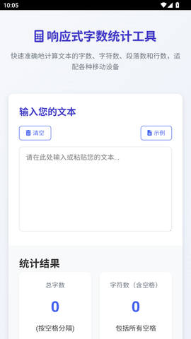 字数统计工具 v1.0 安卓版 2